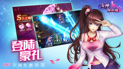 女神保卫战
