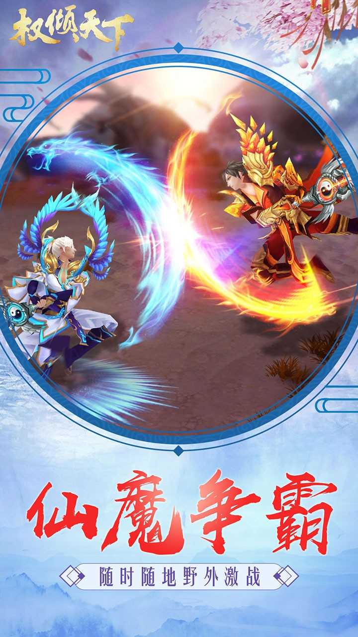 权倾天下ol