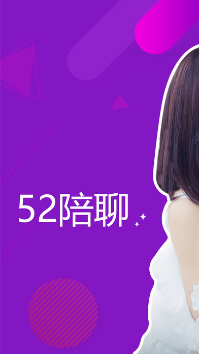 52陪聊