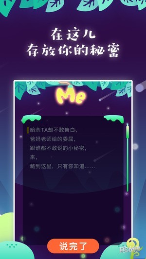 me言