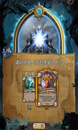 我是炉石里的谁