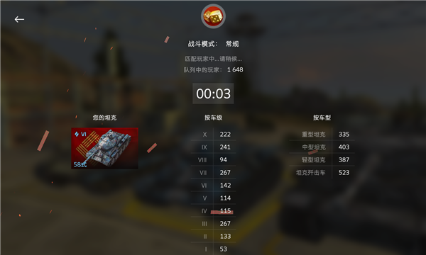坦克世界闪击战