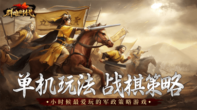 群雄时代