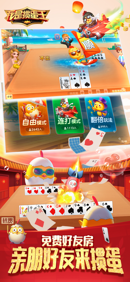我是掼蛋王