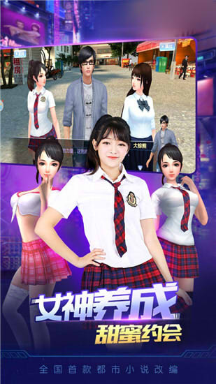 3d智能美女养成