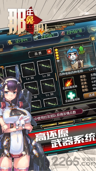 那年那兔那些事儿