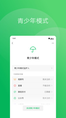 微信最新版本8.0.38