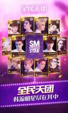 全民天团
