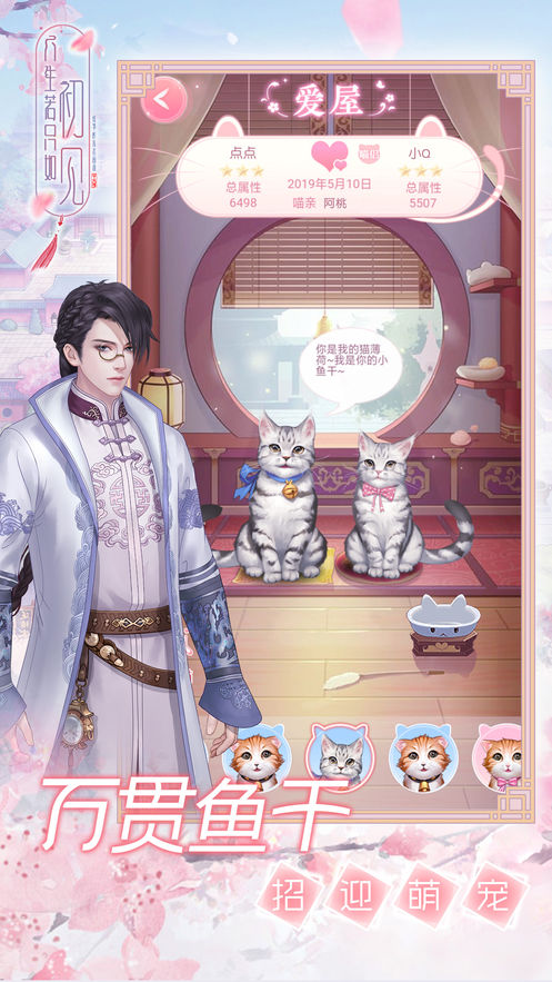 人生若只如初见换装