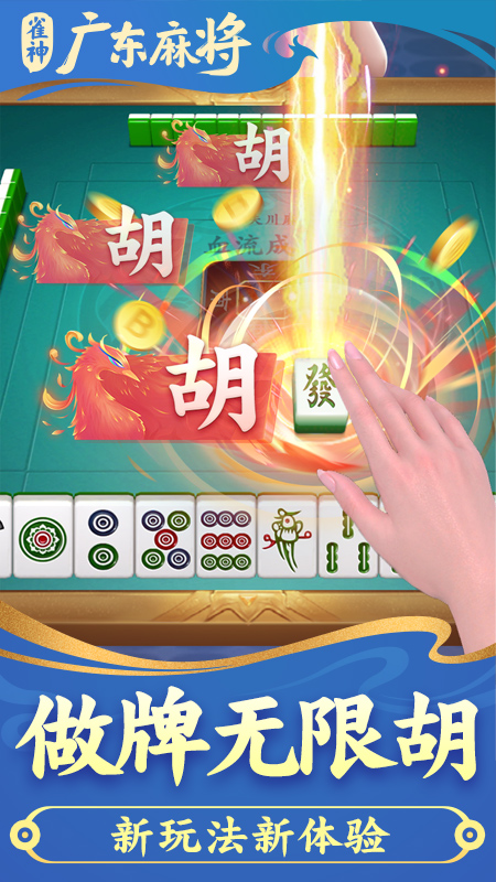 雀神广东麻将
