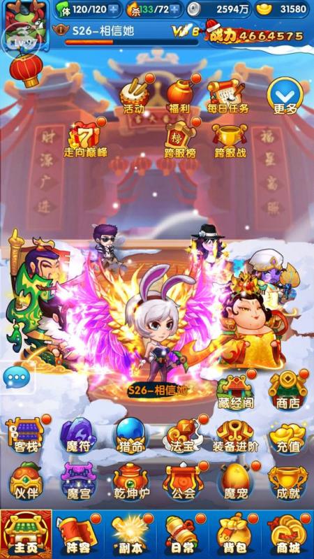 魔王囧途