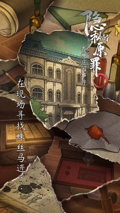隐秘的原罪1 香榭庄园事件