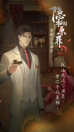 隐秘的原罪1 香榭庄园事件