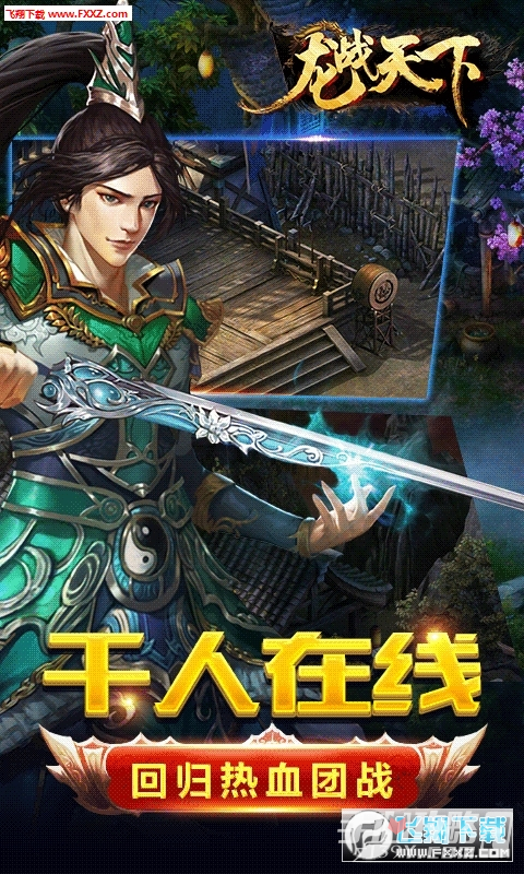 龙战天下