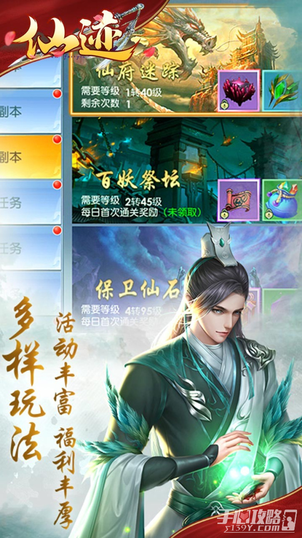 仙迹