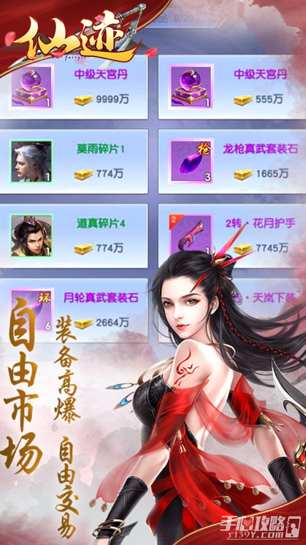 仙迹