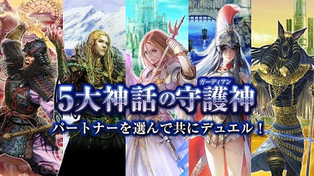 DUELS X MACHINA
