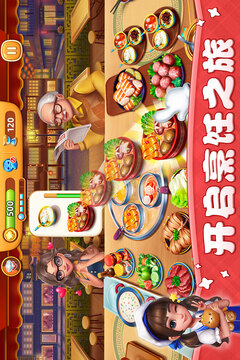 小镇大厨手游最新版