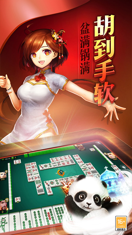 巢湖麻将
