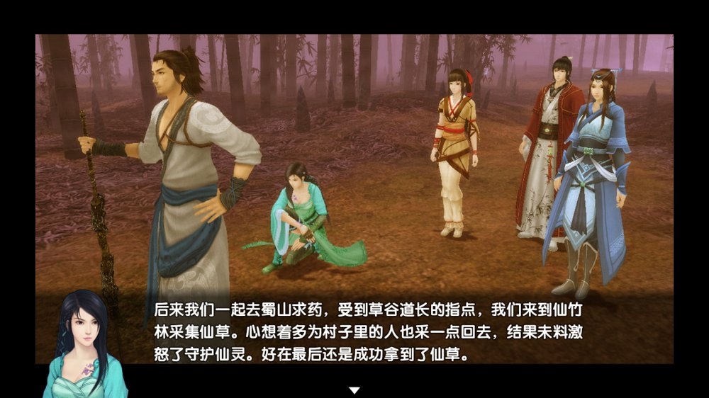 仙剑奇侠传五续传