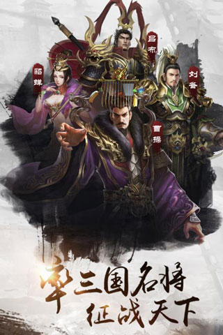 三国大英雄