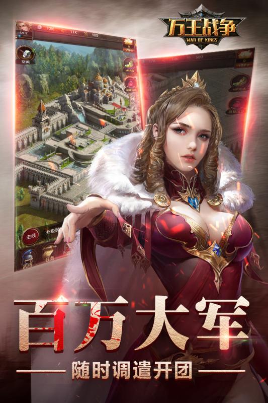 万王战争