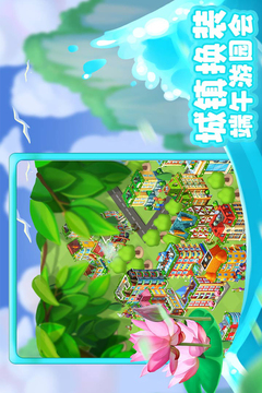 梦想城镇