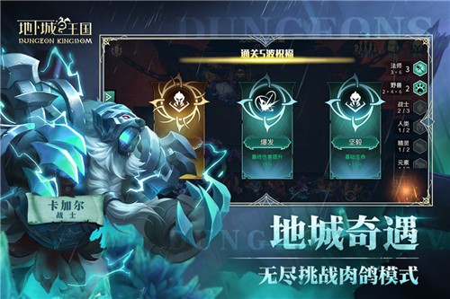 地下城与王国手游