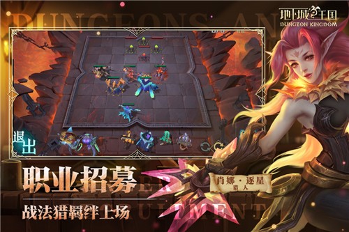 地下城与王国手游