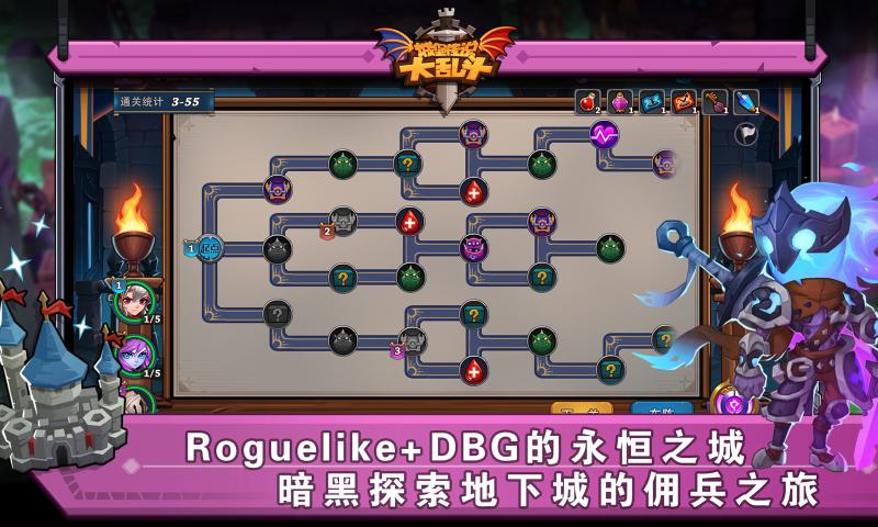 城堡传说大乱斗