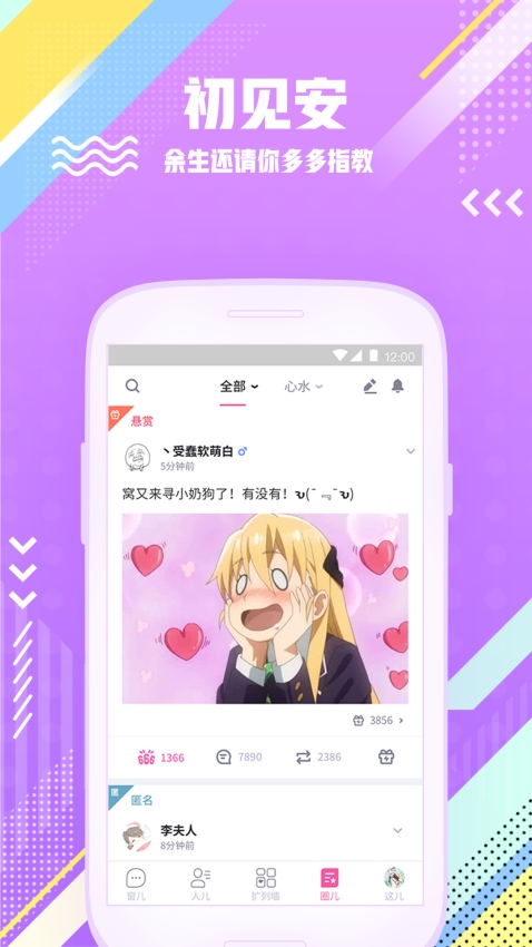 扩列