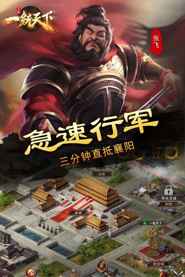 三国一统天下 无限