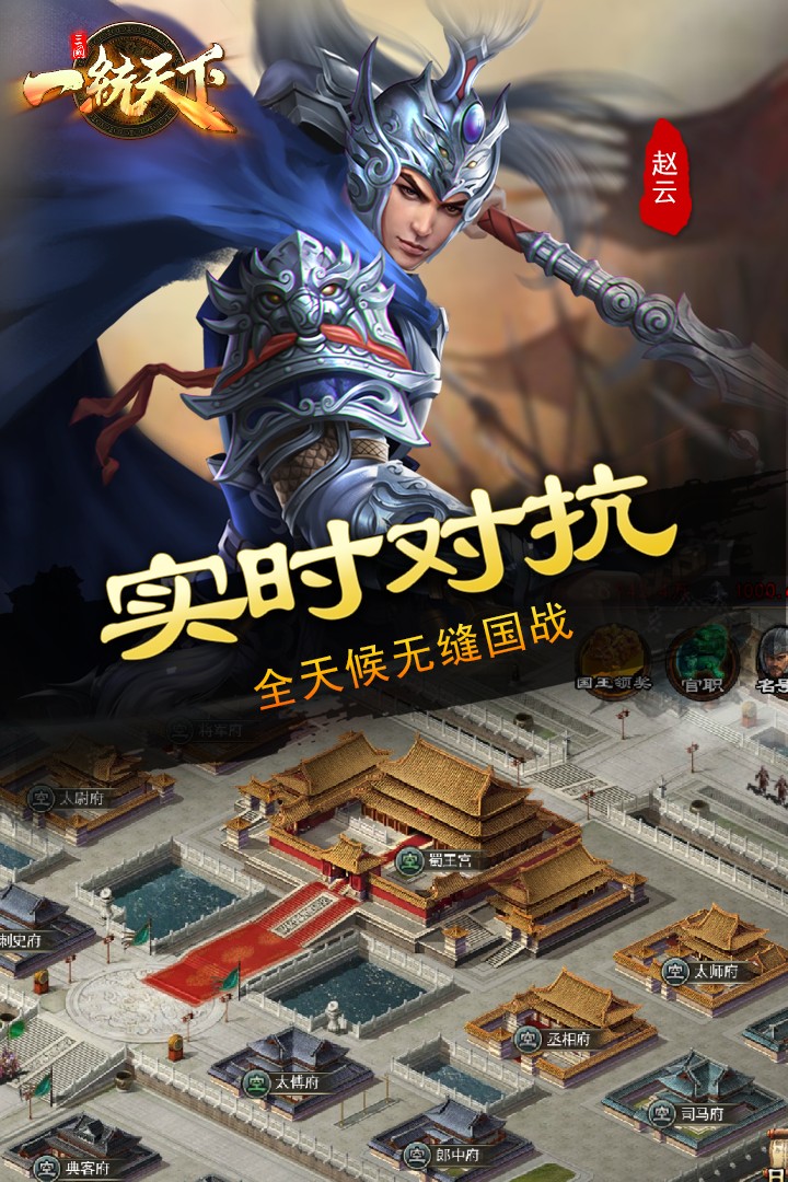 三国一统天下 无限