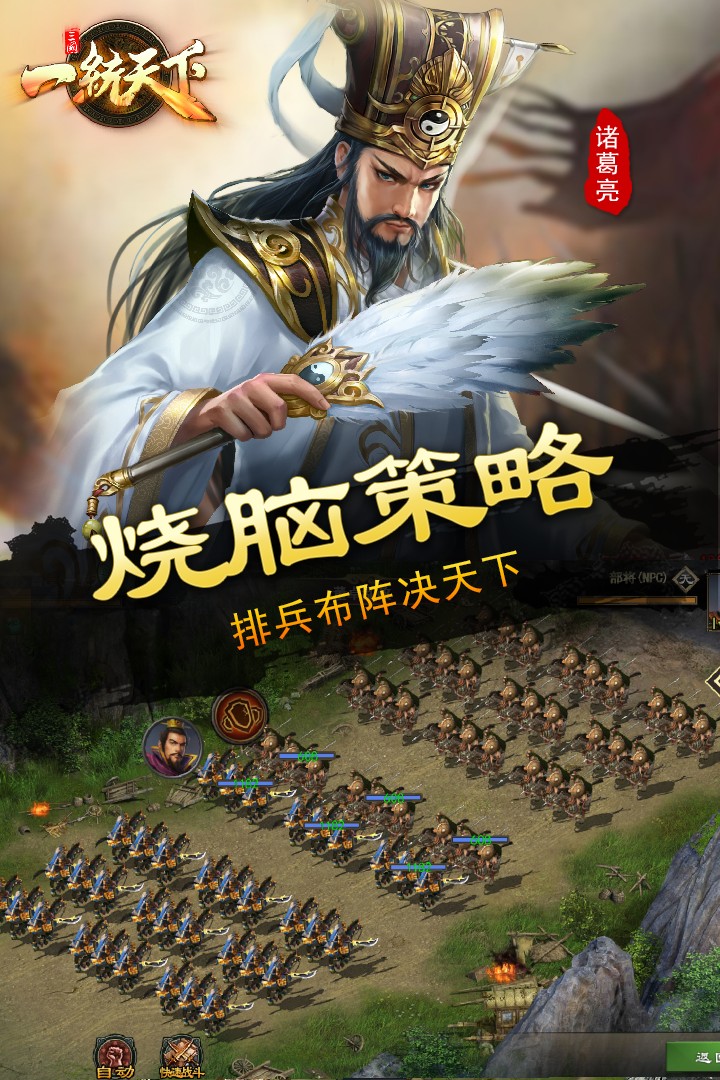 三国一统天下 无限