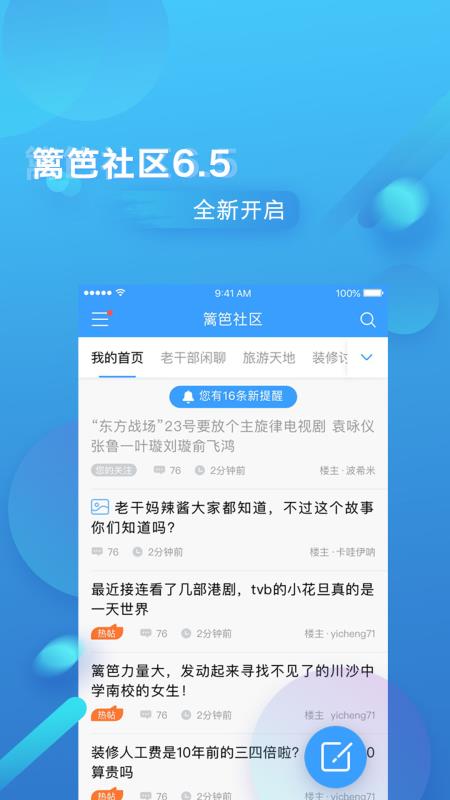 篱笆社区