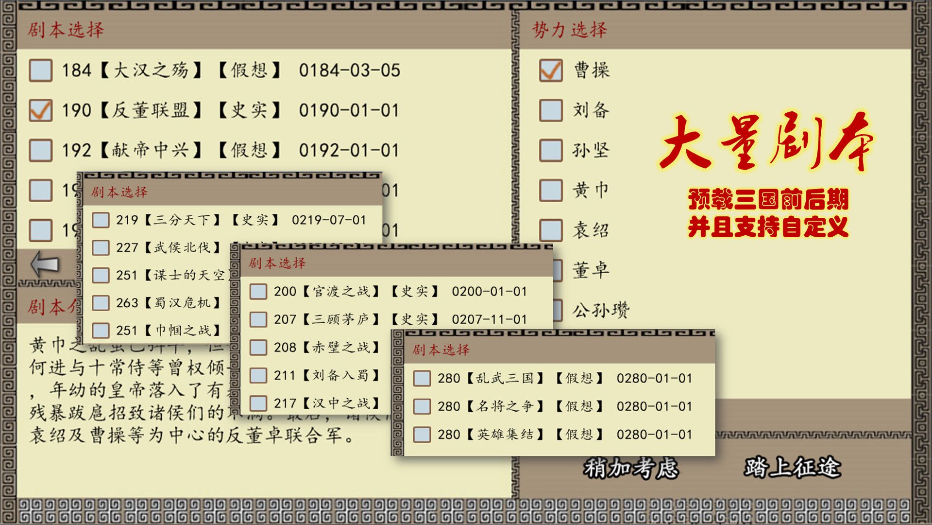 华夏三国志