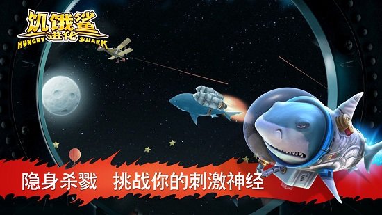 饥饿鲨进化版