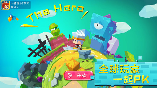 小小英雄 最新下载