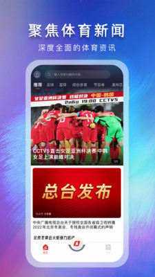央视体育