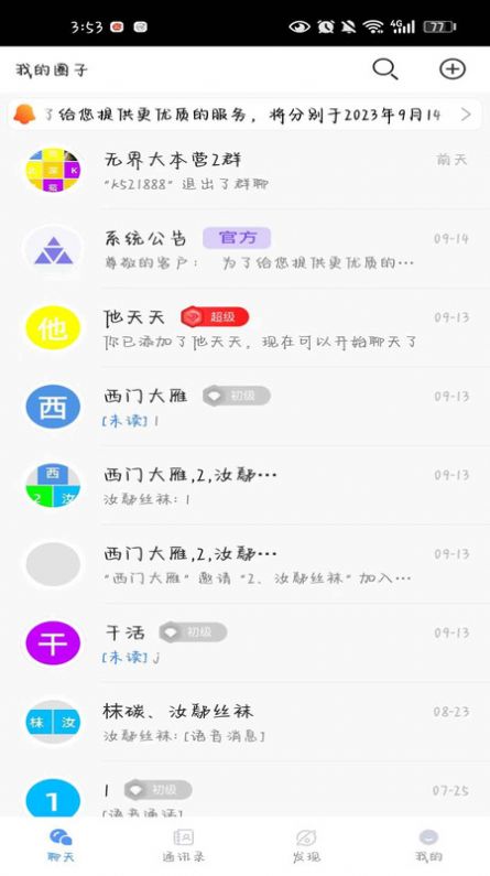 素友