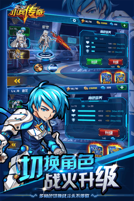 小兵传奇HD