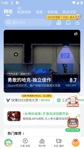 好游快爆下载2024