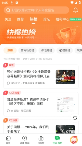 好游快爆下载2024