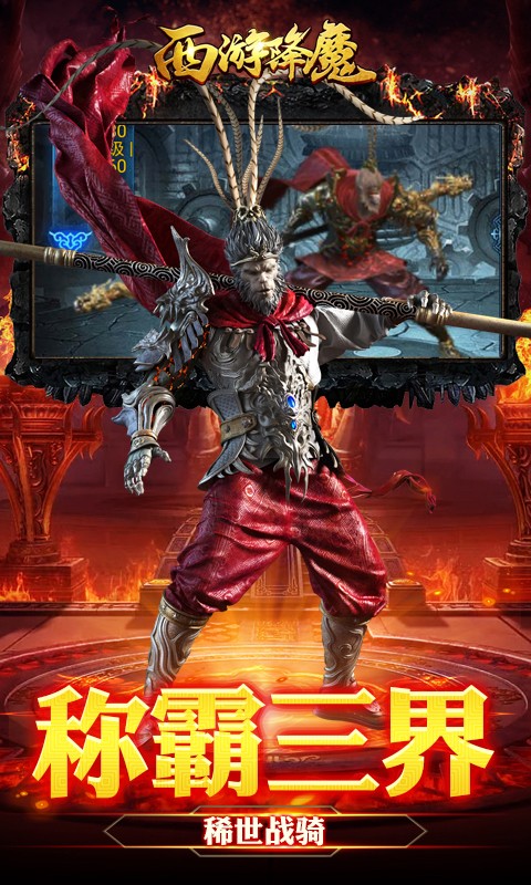 西游降魔bt
