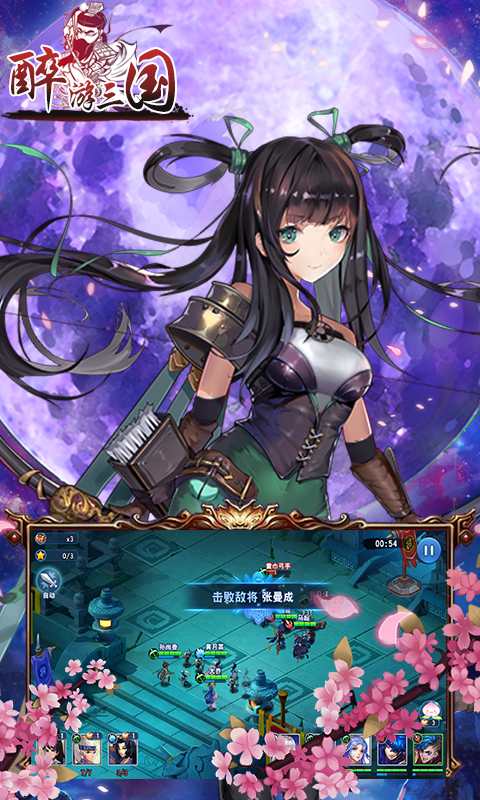 醉游三国ol