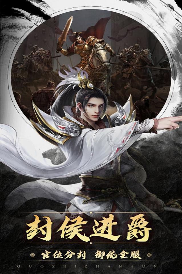 国之战魂群雄争霸