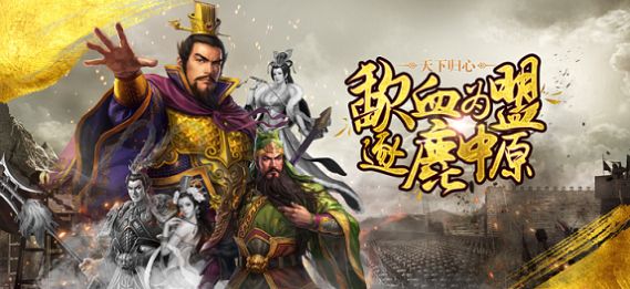 三国乱舞