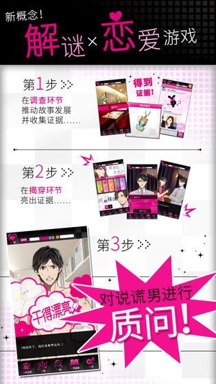 揭穿说谎的男人是谁？