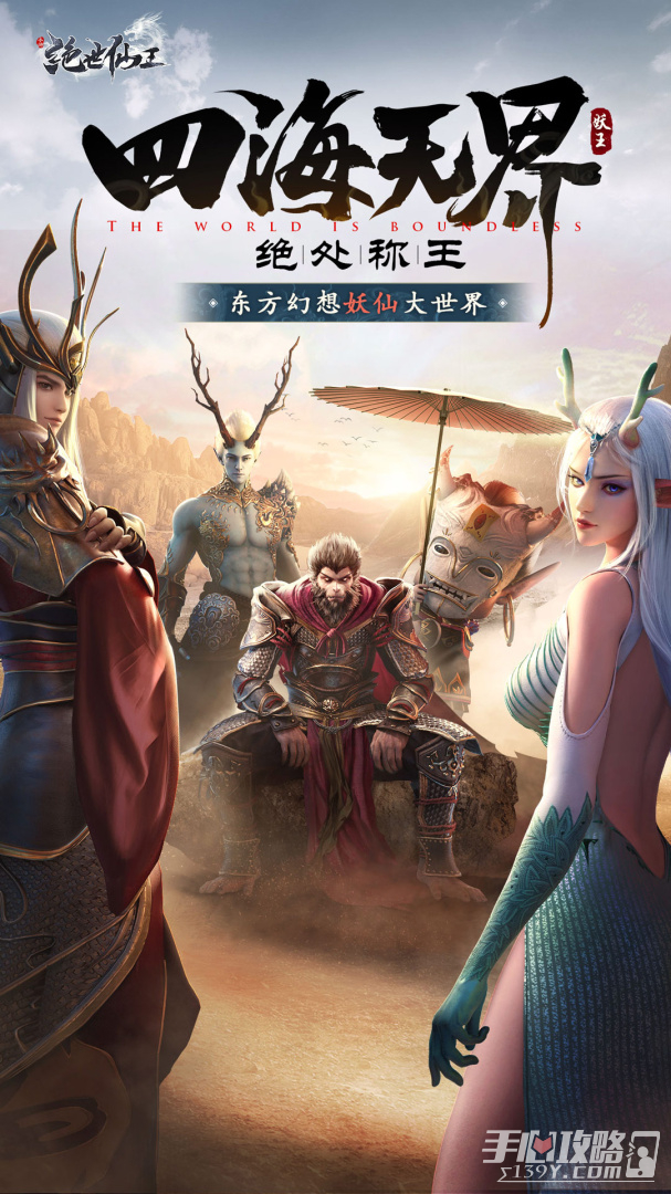 绝世仙王