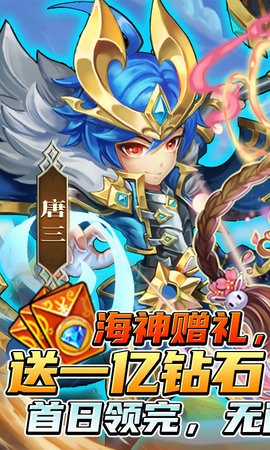 斗罗大陆神界传说首日送万充